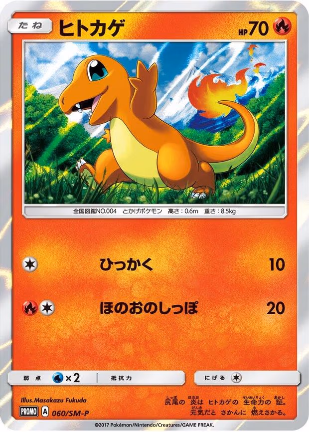 Charmander