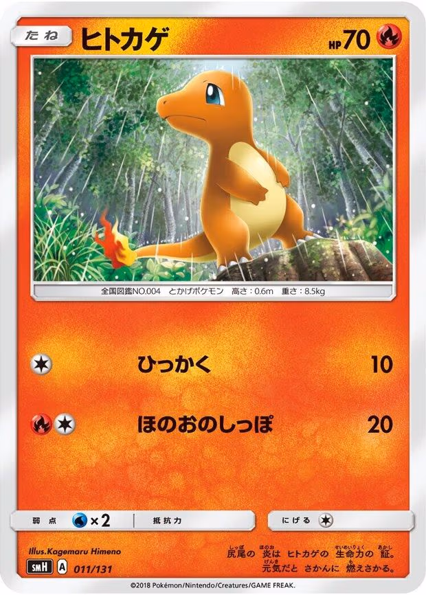 Charmander