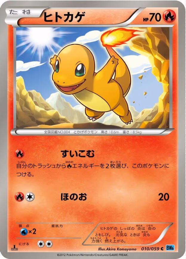 Charmander