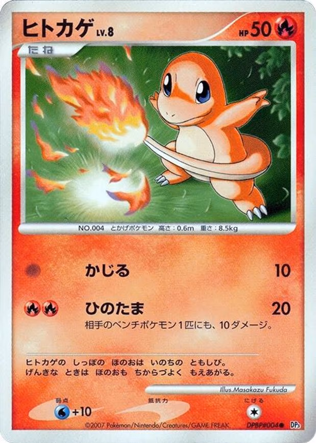 Charmander