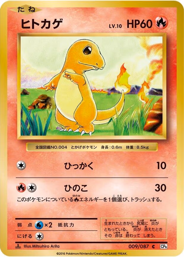 Charmander