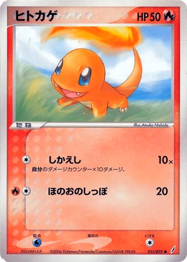 Charmander