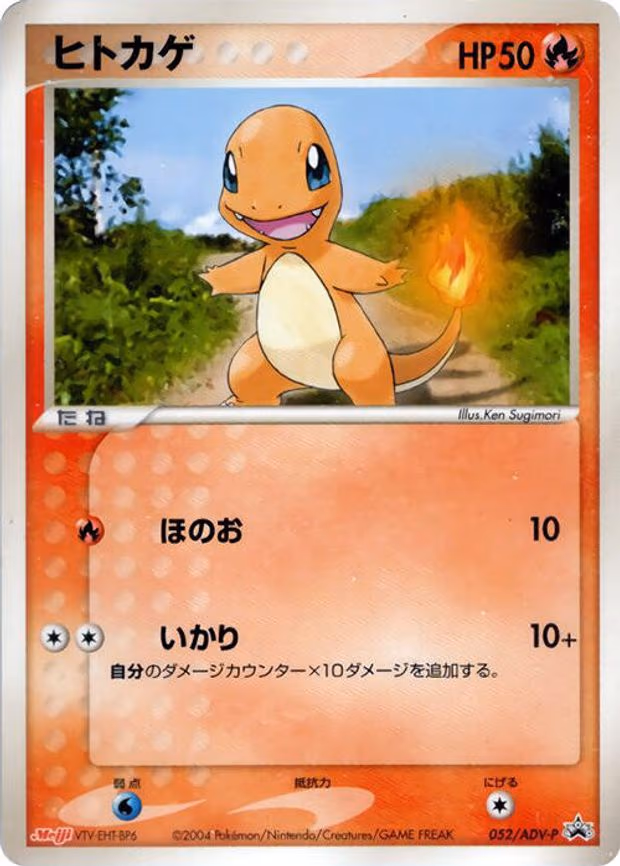 Charmander