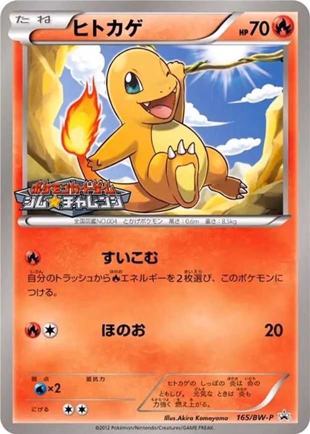 Charmander
