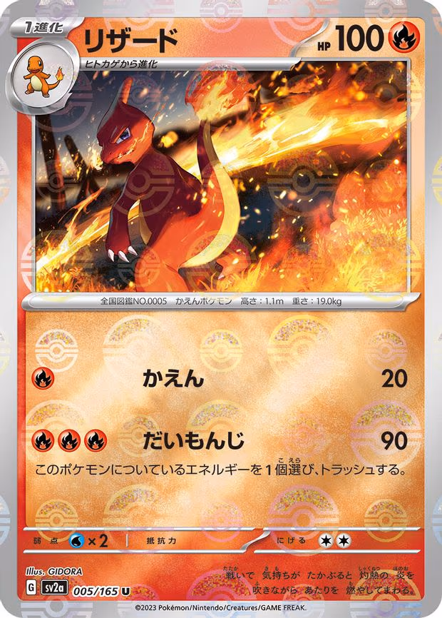 Charmeleon - 005/165 (Poke Ball Pattern) - Uncommon (005/165)