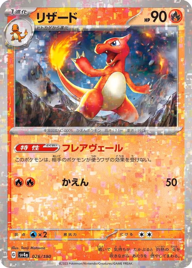 Charmeleon - 026/190 (Mirror Holofoil) - None (026/190)