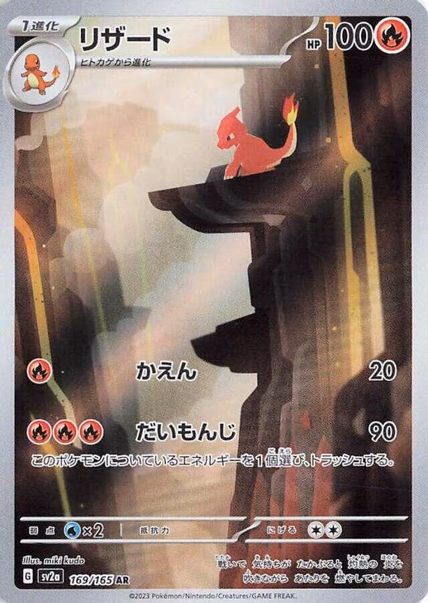 Charmeleon