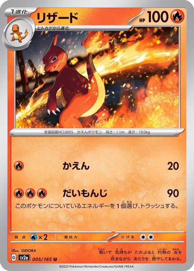 Charmeleon - Uncommon (005/165)