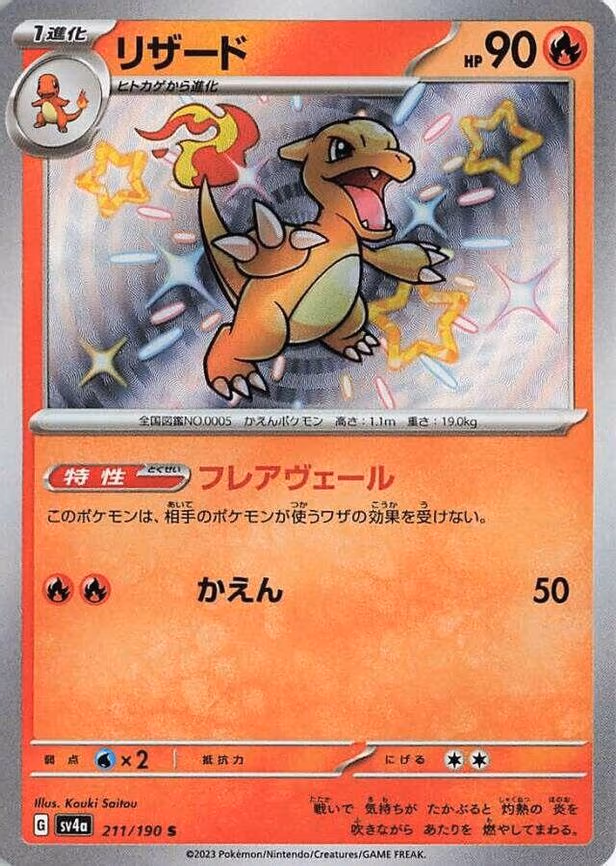 Charmeleon