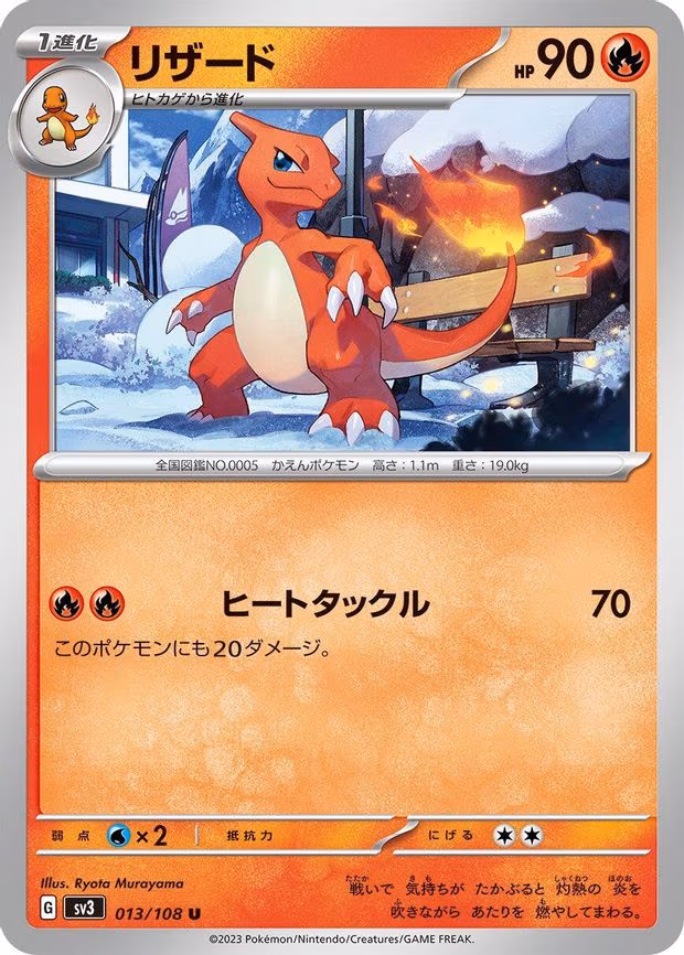 Charmeleon