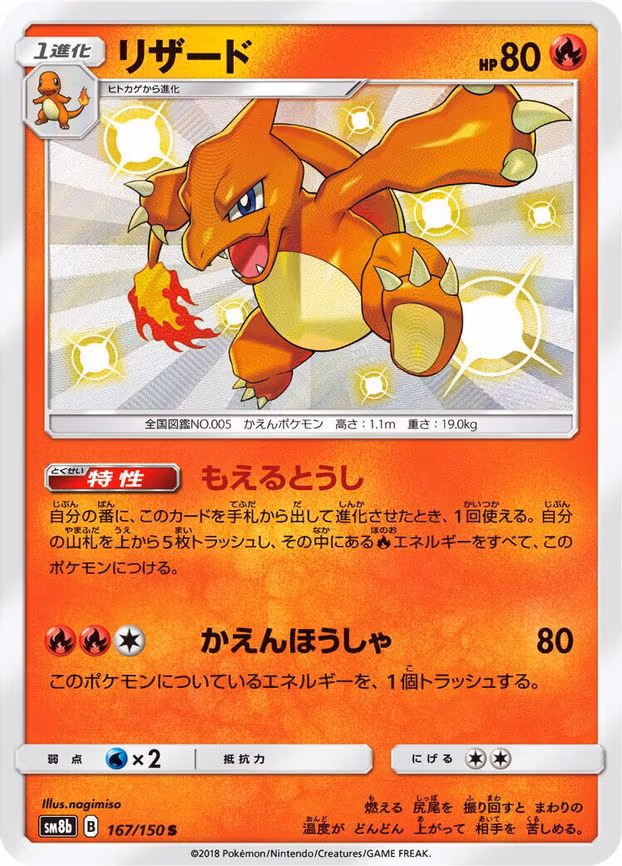 Charmeleon
