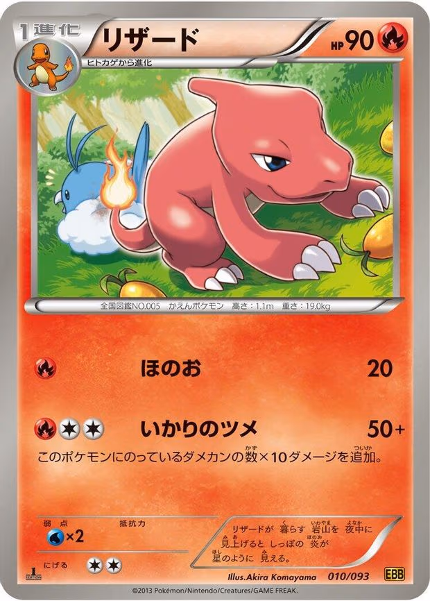 Charmeleon