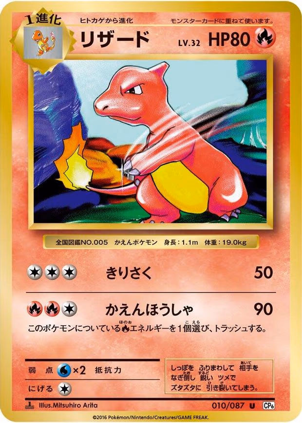 Charmeleon