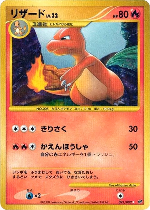 Charmeleon