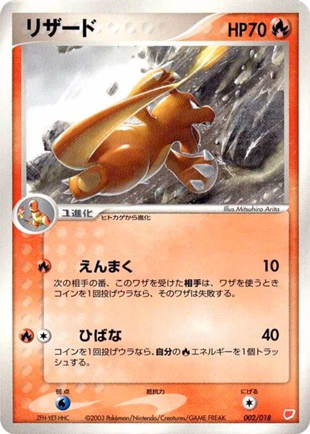 Charmeleon