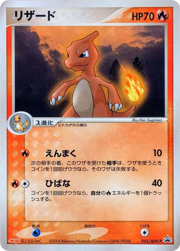 Charmeleon