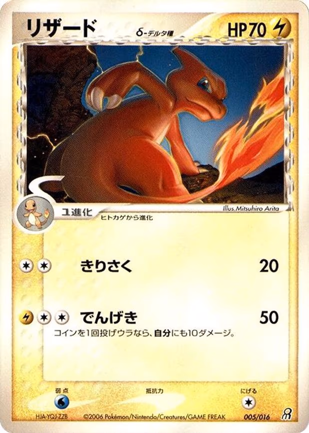 Charmeleon (Delta Species)