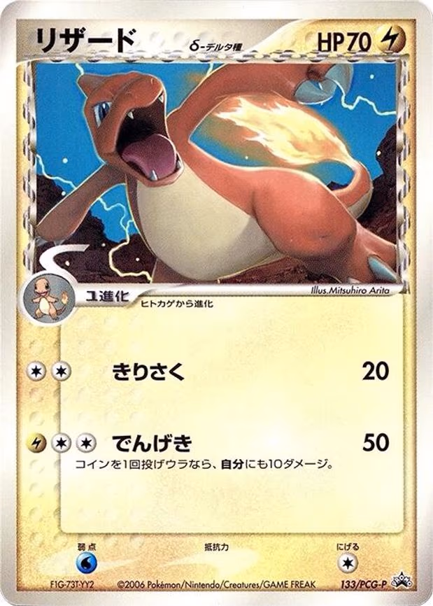Charmeleon (Delta Species)