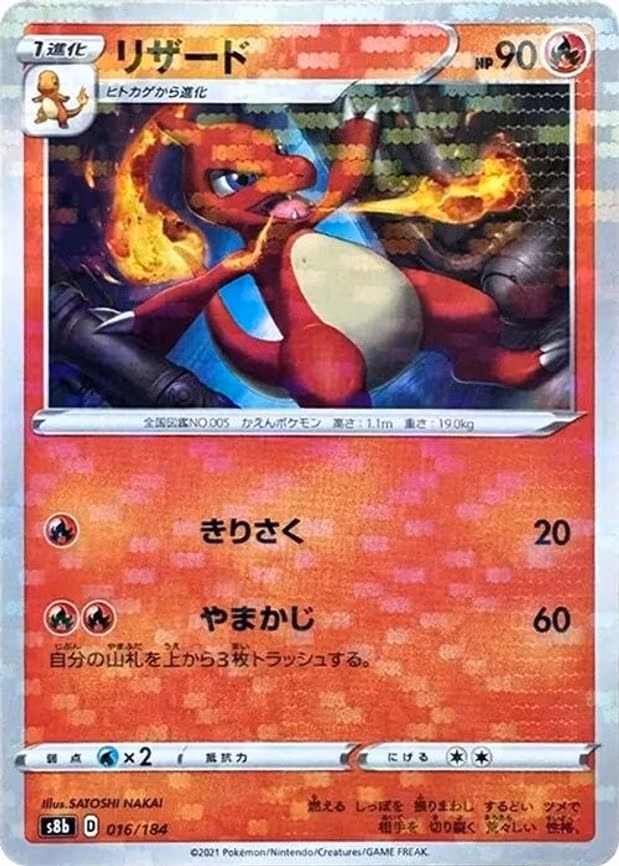 Charmeleon (Mirror Holofoil) - None (016/184)