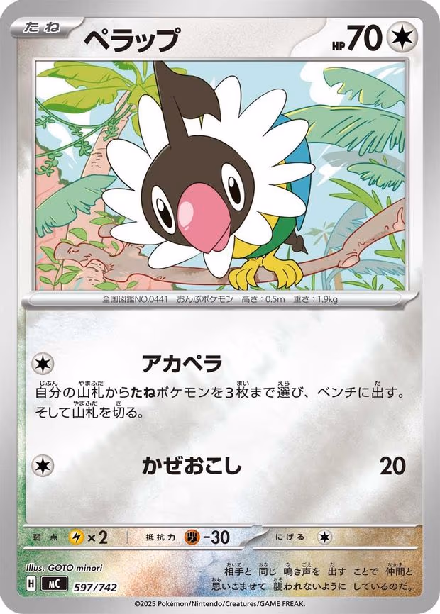 Chatot (Mirror Holo) - Common (597/742)