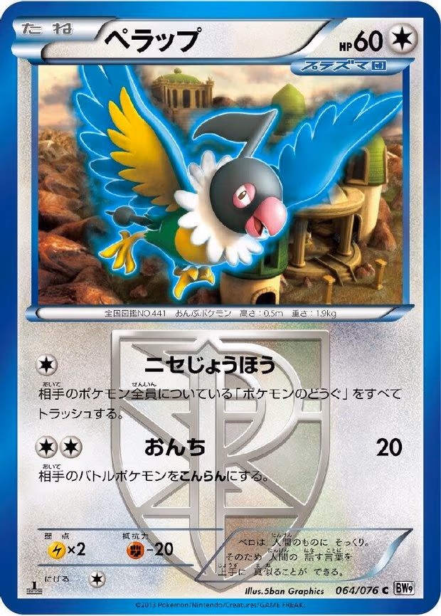 Chatot (Team Plasma)