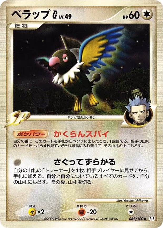 Chatot G
