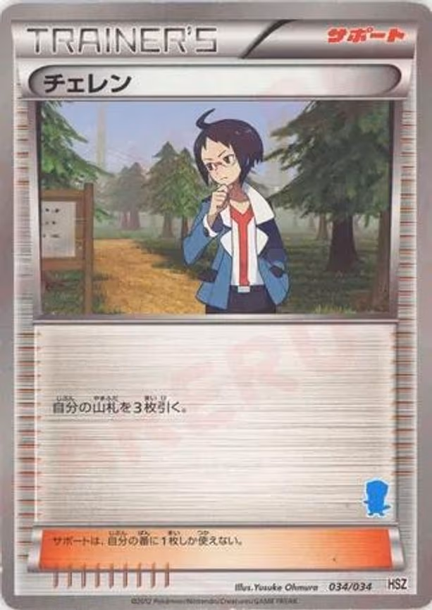 Cheren (034/034)