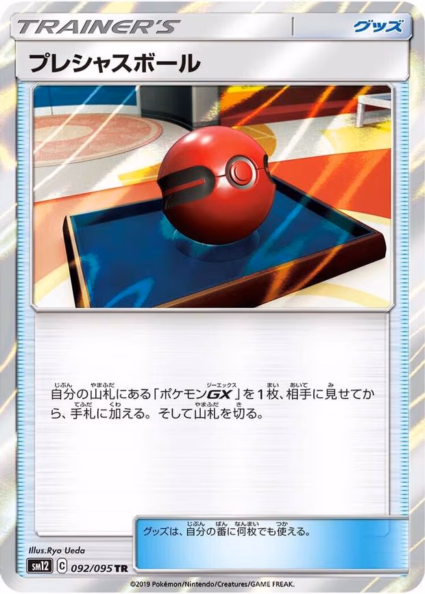 Cherish Ball