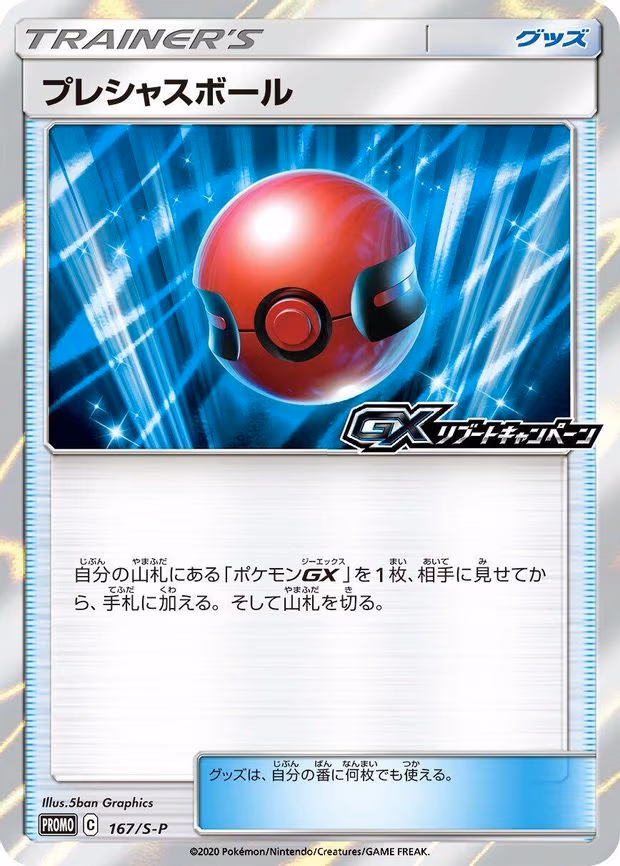 Cherish Ball