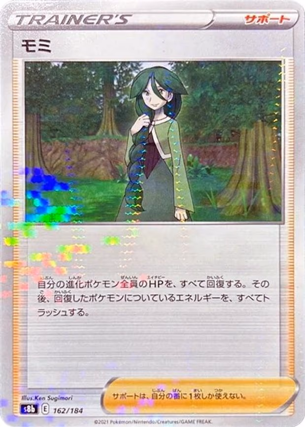 Cheryl (Mirror Holofoil)
