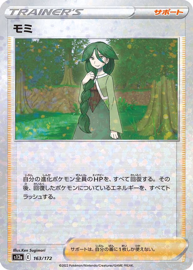 Cheryl (Mirror Holofoil) - None (163/172)