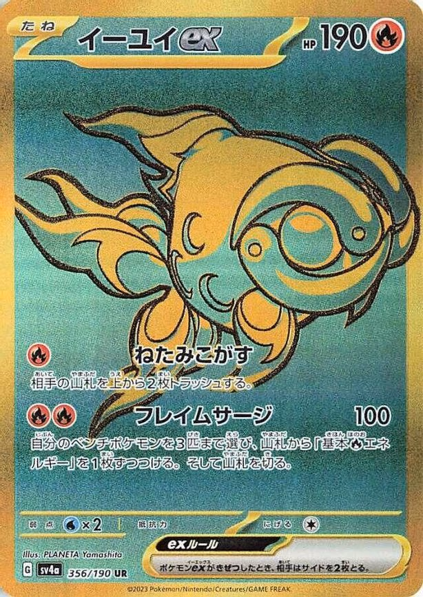Chi-Yu ex