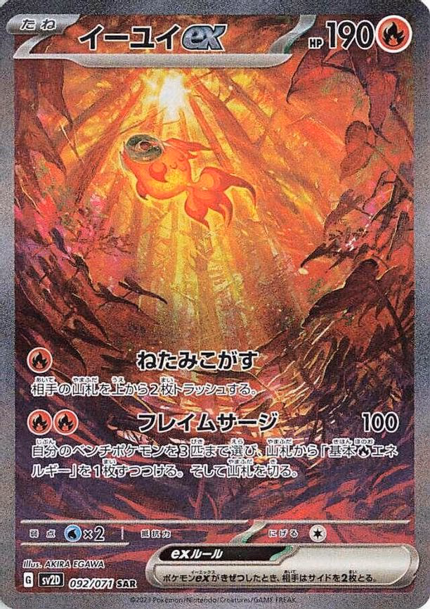 Chi-Yu ex