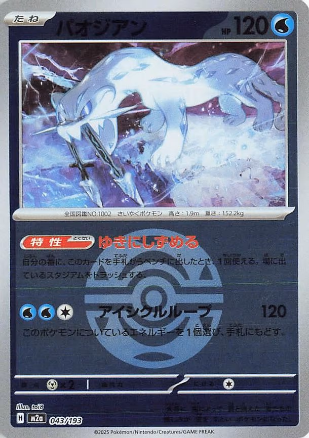 Chien-Pao (Dusk Ball Pattern) (043/193)
