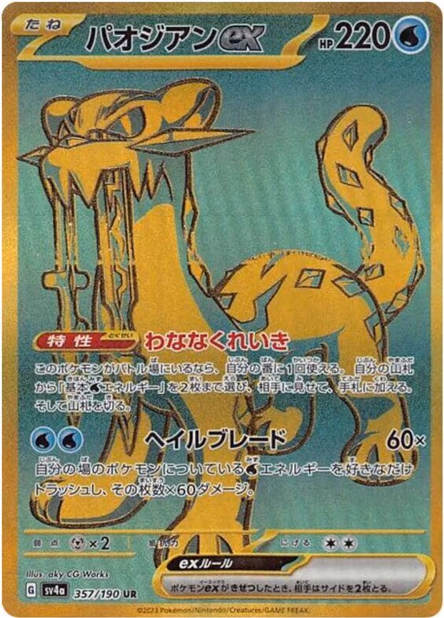 Chien-Pao ex