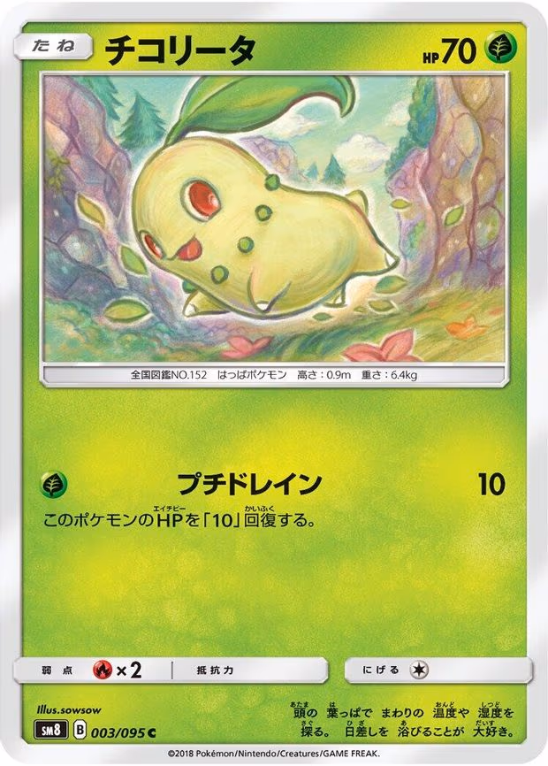 Chikorita