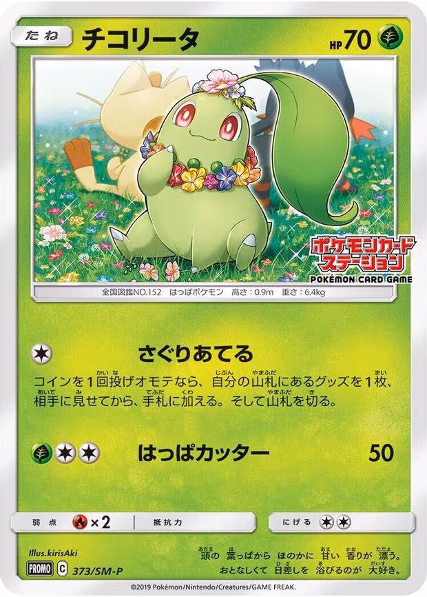 Chikorita