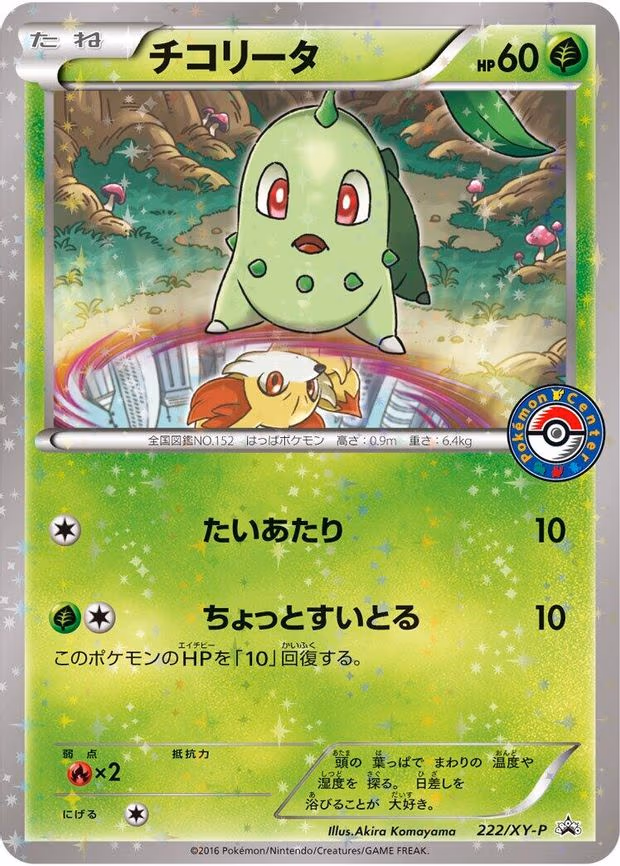Chikorita