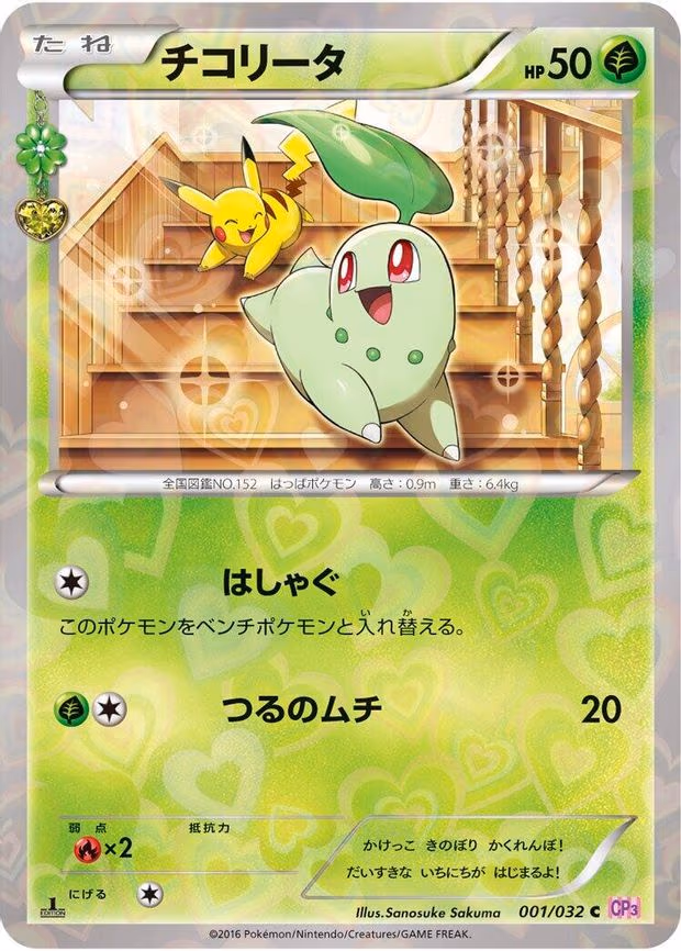 Chikorita