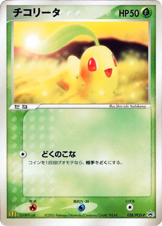 Chikorita