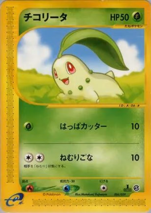 Chikorita
