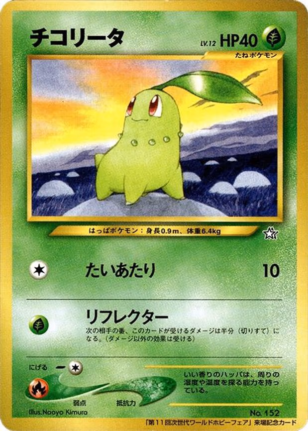 Chikorita