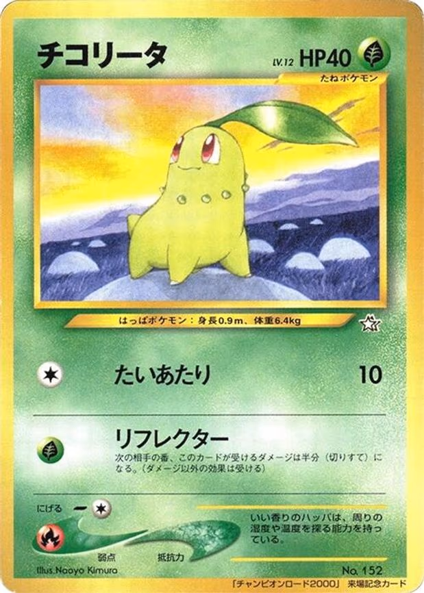 Chikorita