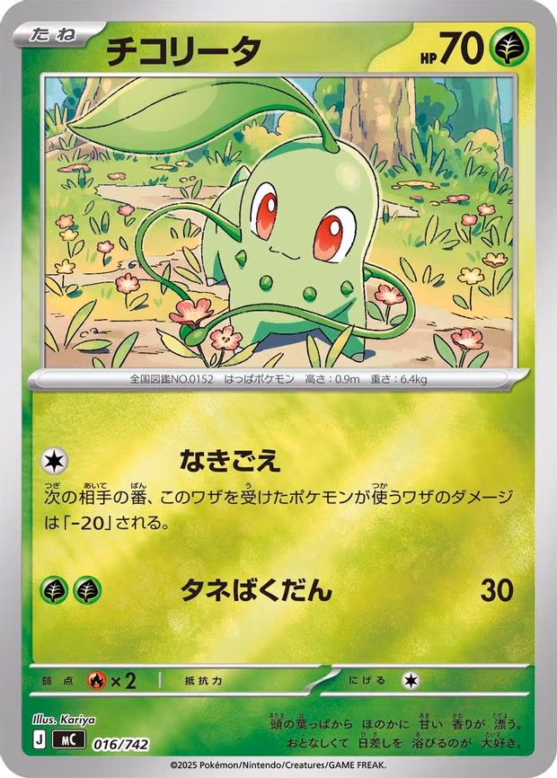 Chikorita (Mirror Holo) (016/742)