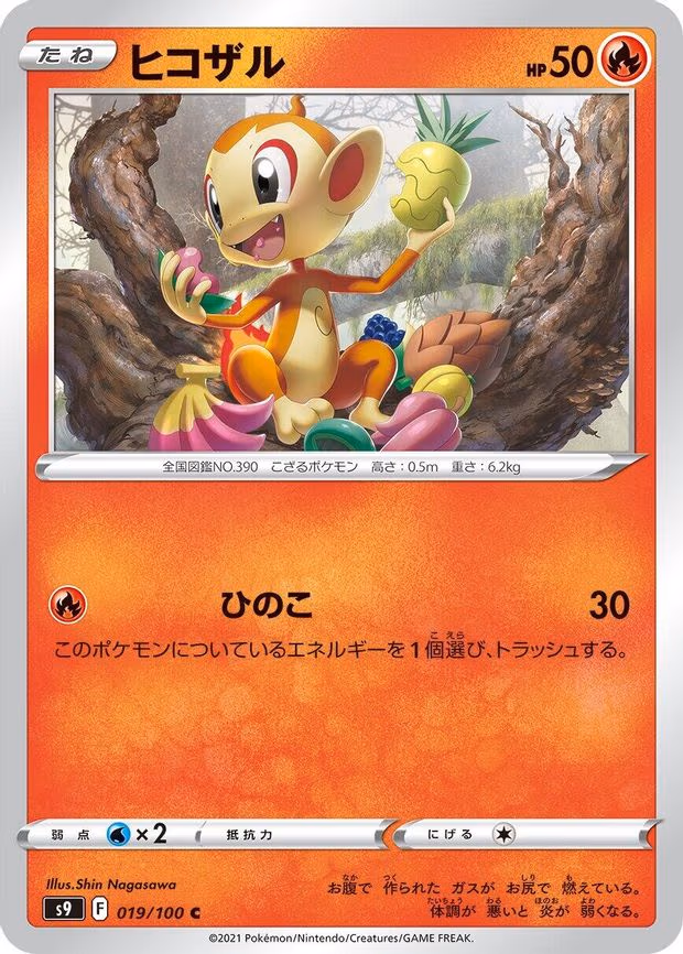 Chimchar