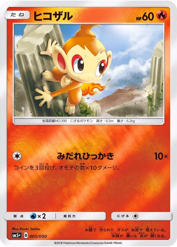 Chimchar