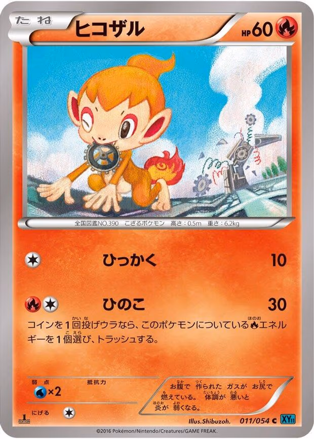 Chimchar