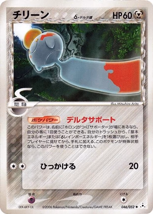 Chimecho (Delta Species)