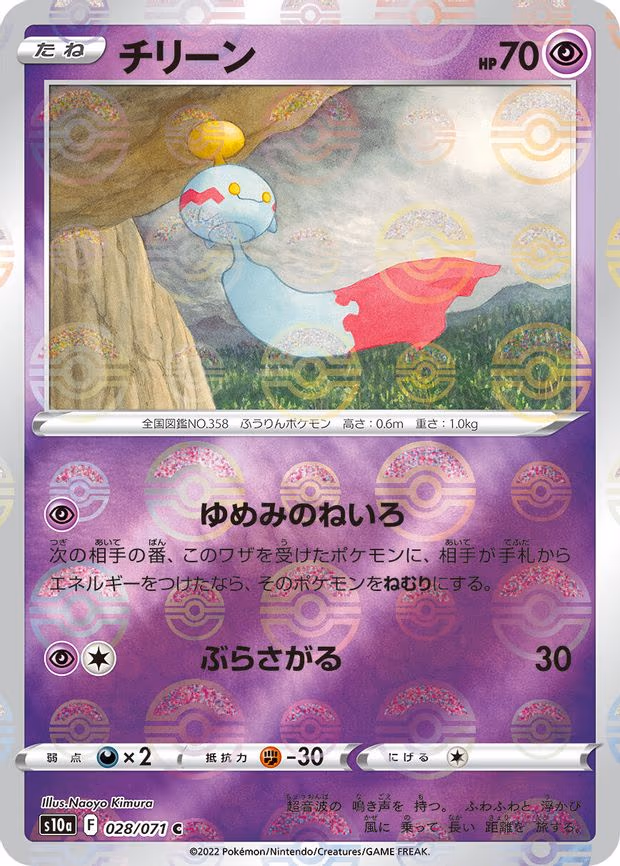 Chimecho (Mirror Holofoil)