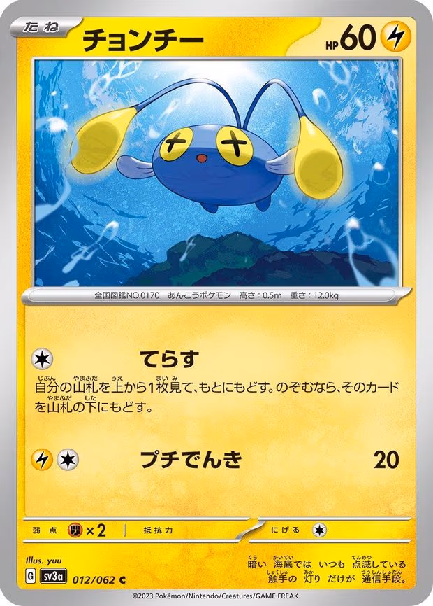 Chinchou
